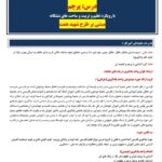طراحی آموزشی شهید همت پرچم فارسی پایه دوم