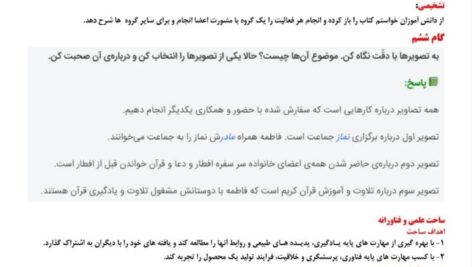 طراحی آموزشی شهید همت پیراهن بهشتی فارسی پایه سوم